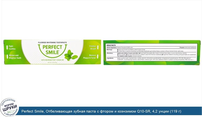 Perfect Smile, Отбеливающая зубная паста с фтором и коэнзимом Q10-SR, 4,2 унции (119 г)