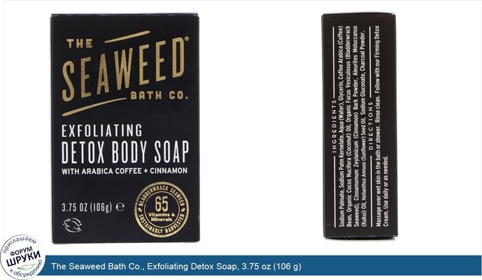 The Seaweed Bath Co., Exfoliating Detox Soap, 3.75 oz (106 g)