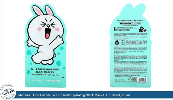 Mediheal, Line Friends, W.H.P White Hydrating Black Mask EX, 1 Sheet, 25 ml