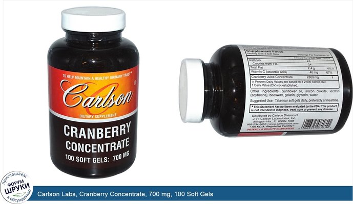 Carlson Labs, Cranberry Concentrate, 700 mg, 100 Soft Gels
