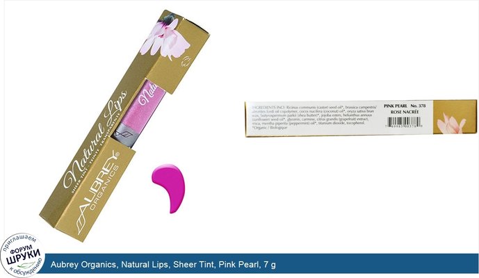 Aubrey Organics, Natural Lips, Sheer Tint, Pink Pearl, 7 g