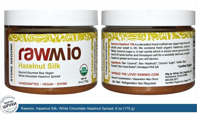 Rawmio, Hazelnut Silk, White Chocolate Hazelnut Spread, 6 oz (170 g)