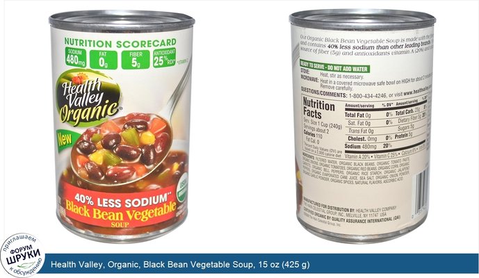 Health Valley, Organic, Black Bean Vegetable Soup, 15 oz (425 g)