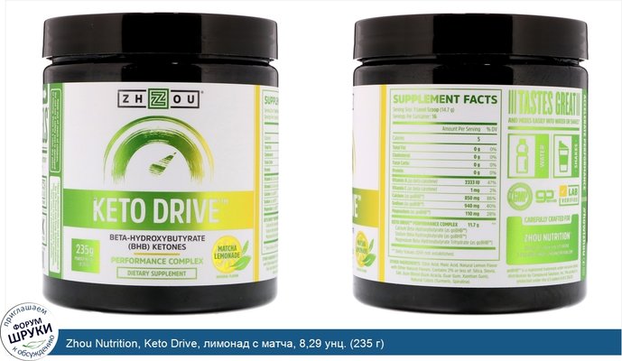 Zhou Nutrition, Keto Drive, лимонад с матча, 8,29 унц. (235 г)