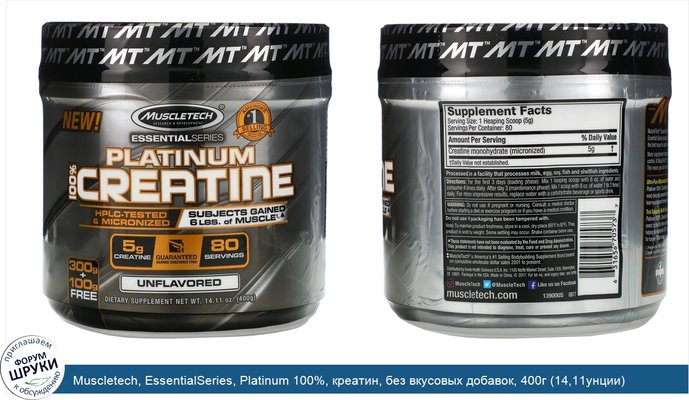 Muscletech, EssentialSeries, Platinum 100%, креатин, без вкусовых добавок, 400г (14,11унции)