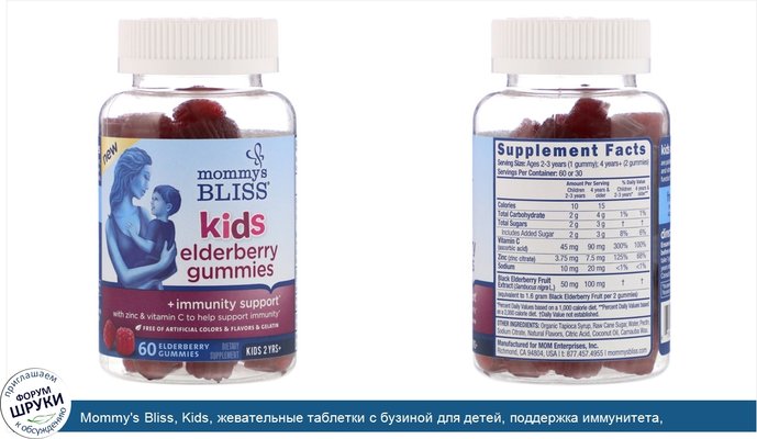Mommy\'s Bliss, Kids, жевательные таблетки с бузиной для детей, поддержка иммунитета, 60жевательных таблеток