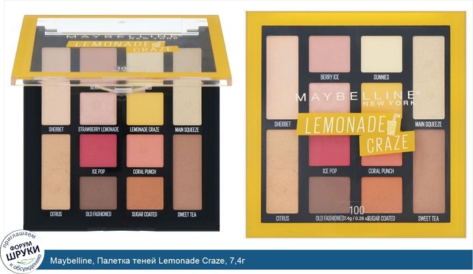 Maybelline, Палетка теней Lemonade Craze, 7,4г