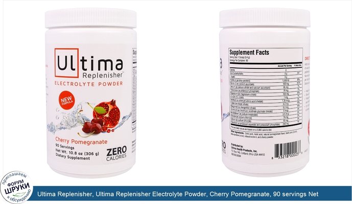 Ultima Replenisher, Ultima Replenisher Electrolyte Powder, Cherry Pomegranate, 90 servings Net Wt 10.8 oz (306 g)