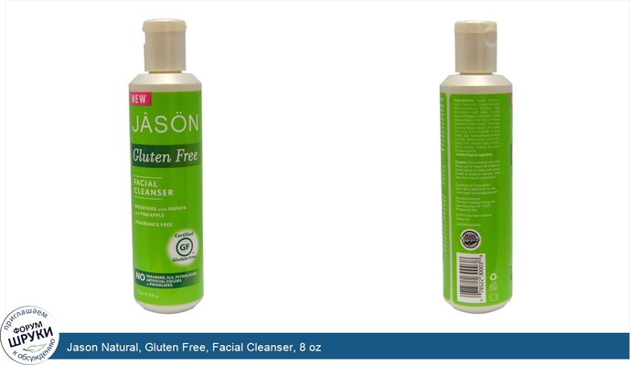 Jason Natural, Gluten Free, Facial Cleanser, 8 oz