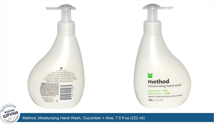 Method, Moisturizing Hand Wash, Cucumber + Aloe, 7.5 fl oz (222 ml)