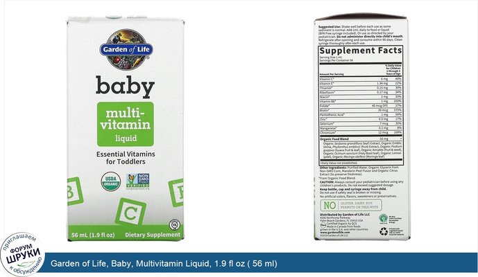 Garden of Life, Baby, Multivitamin Liquid, 1.9 fl oz ( 56 ml)