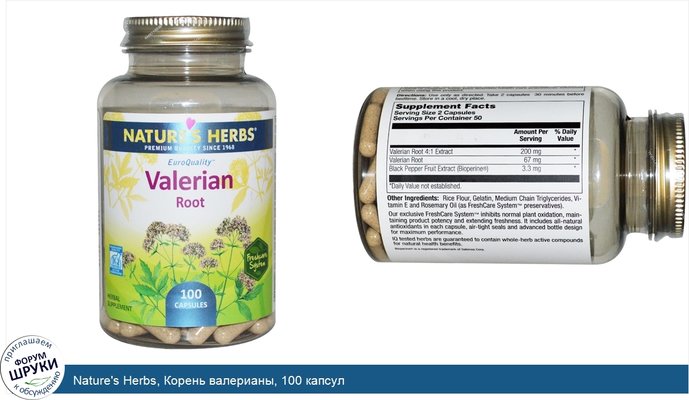 Nature\'s Herbs, Корень валерианы, 100 капсул
