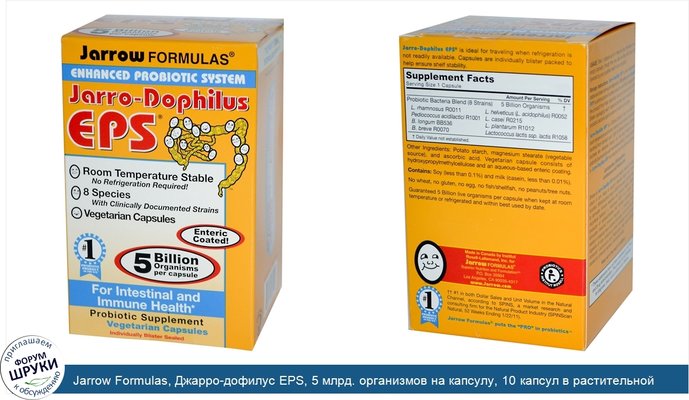 Jarrow Formulas, Джарро-дофилус EPS, 5 млрд. организмов на капсулу, 10 капсул в растительной оболочке