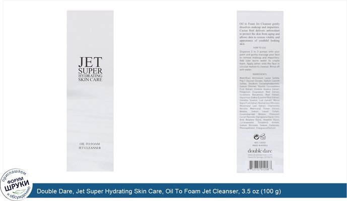 Double Dare, Jet Super Hydrating Skin Care, Oil To Foam Jet Cleanser, 3.5 oz (100 g)