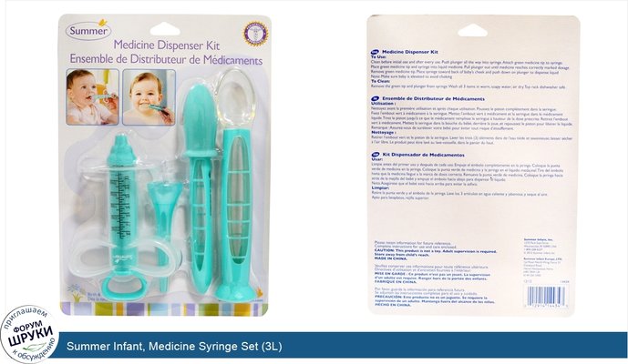 Summer Infant, Medicine Syringe Set (3L)