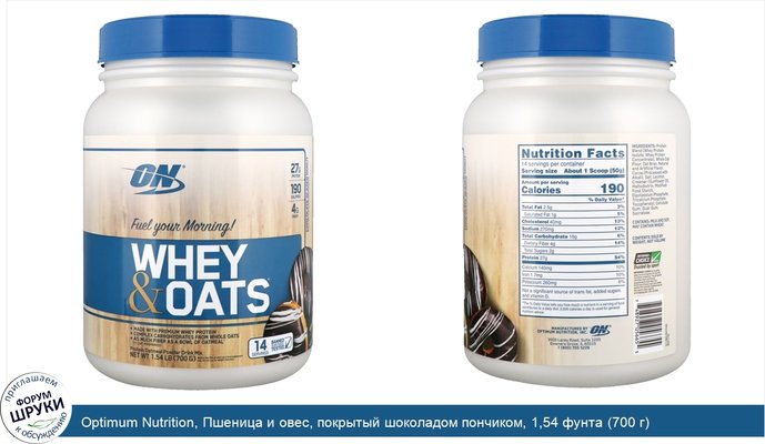 Optimum Nutrition, Пшеница и овес, покрытый шоколадом пончиком, 1,54 фунта (700 г)