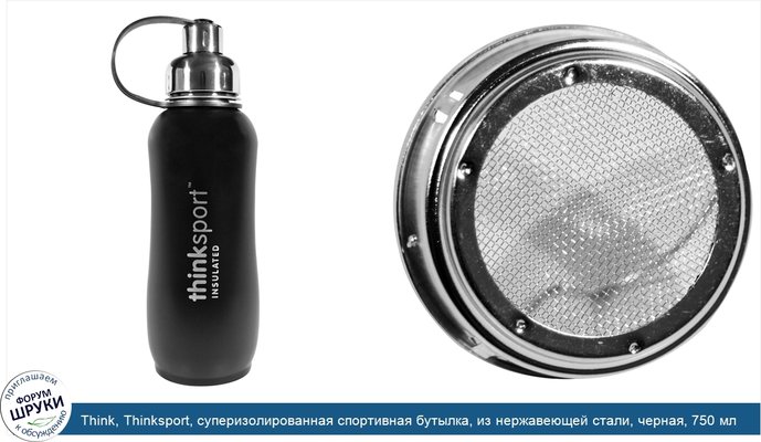 Think, Thinksport, суперизолированная спортивная бутылка, из нержавеющей стали, черная, 750 мл