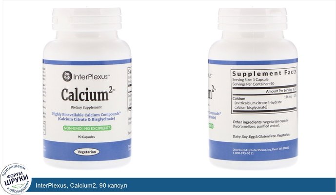 InterPlexus, Calcium2, 90 капсул