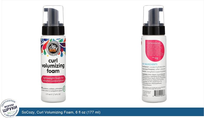 SoCozy, Curl Volumizing Foam, 6 fl oz (177 ml)