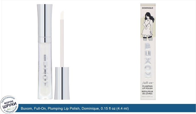 Buxom, Full-On, Plumping Lip Polish, Dominique, 0.15 fl oz (4.4 ml)