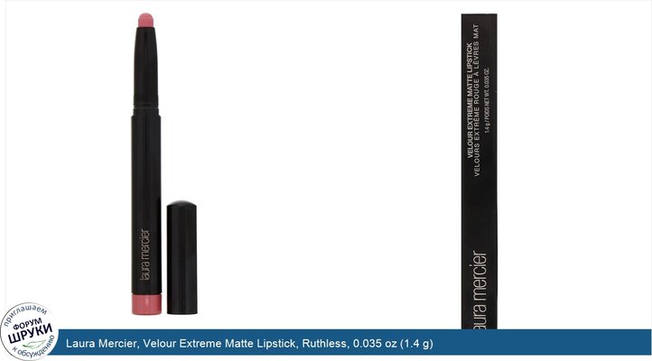 Laura Mercier, Velour Extreme Matte Lipstick, Ruthless, 0.035 oz (1.4 g)
