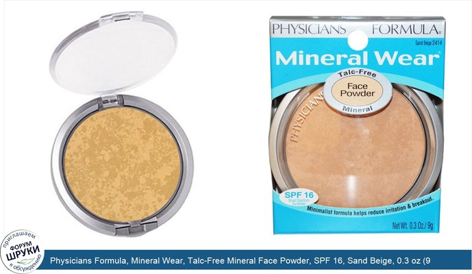 Physicians Formula, Mineral Wear, Talc-Free Mineral Face Powder, SPF 16, Sand Beige, 0.3 oz (9 g)
