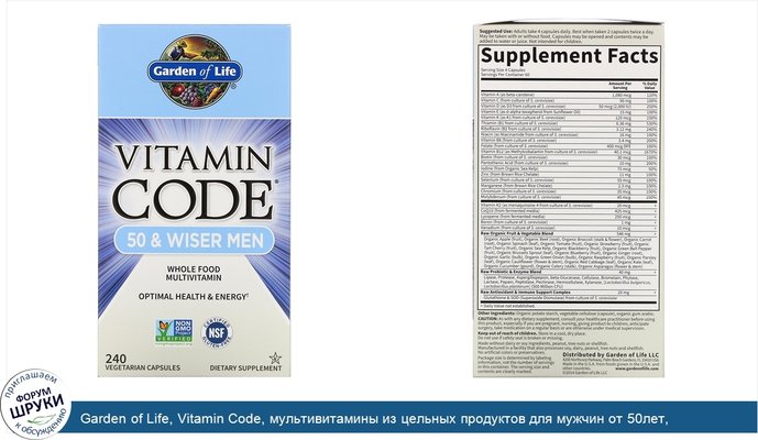 Garden of Life, Vitamin Code, мультивитамины из цельных продуктов для мужчин от 50лет, 240вегетарианских капсул
