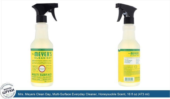Mrs. Meyers Clean Day, Multi-Surface Everyday Cleaner, Honeysuckle Scent, 16 fl oz (473 ml)