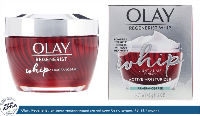 Olay, Regenerist, активно увлажняющий легкий крем без отдушек, 48г (1,7унции)