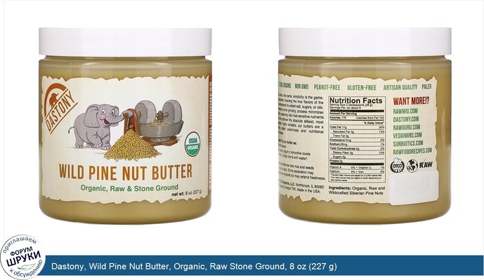 Dastony, Wild Pine Nut Butter, Organic, Raw Stone Ground, 8 oz (227 g)
