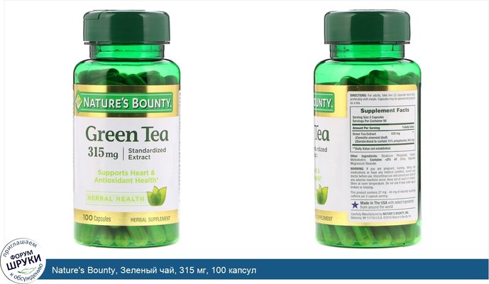 Nature\'s Bounty, Зеленый чай, 315 мг, 100 капсул