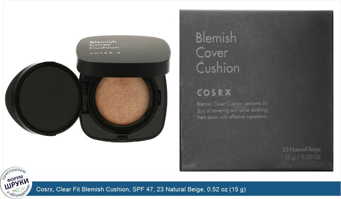 Cosrx, Clear Fit Blemish Cushion, SPF 47, 23 Natural Beige, 0.52 oz (15 g)