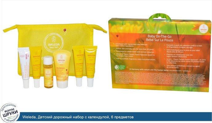 Weleda, Детский дорожный набор с календулой, 6 предметов