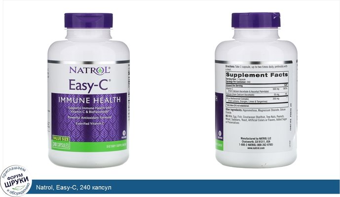 Natrol, Easy-C, 240 капсул