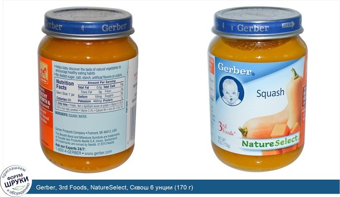 Gerber, 3rd Foods, NatureSelect, Сквош 6 унции (170 г)