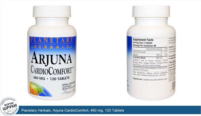 Planetary Herbals, Arjuna CardioComfort, 460 mg, 120 Tablets