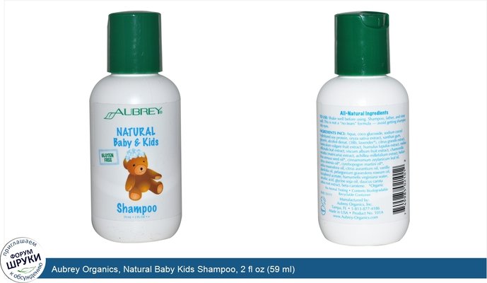 Aubrey Organics, Natural Baby Kids Shampoo, 2 fl oz (59 ml)