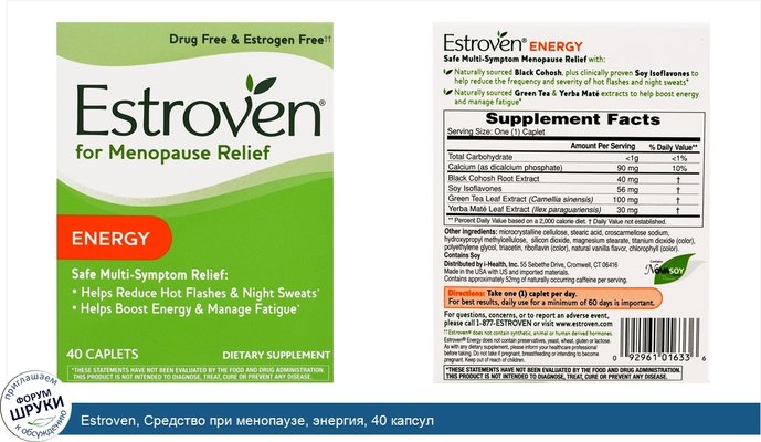 Estroven, Средство при менопаузе, энергия, 40 капсул