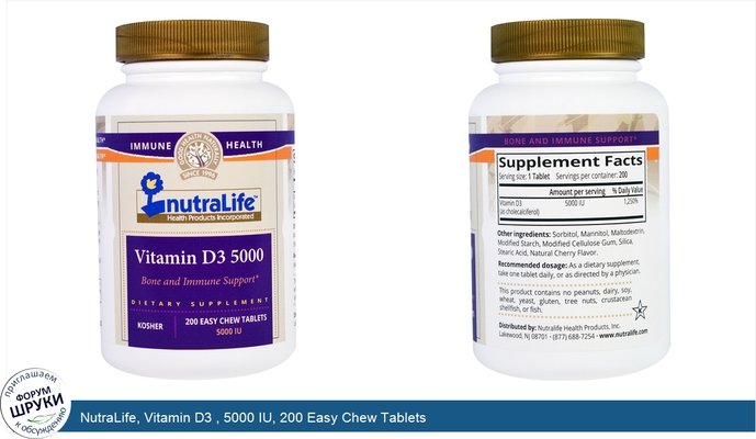 NutraLife, Vitamin D3 , 5000 IU, 200 Easy Chew Tablets