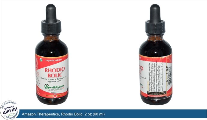 Amazon Therapeutics, Rhodio Bolic, 2 oz (60 ml)