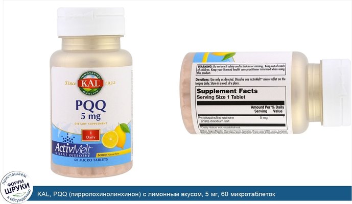 KAL, PQQ (пирролохинолинхинон) с лимонным вкусом, 5 мг, 60 микротаблеток