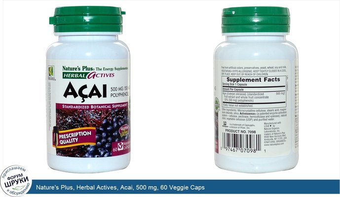 Nature\'s Plus, Herbal Actives, Acai, 500 mg, 60 Veggie Caps