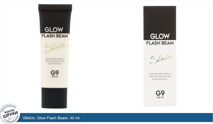 G9skin, Glow Flash Beam, 40 ml