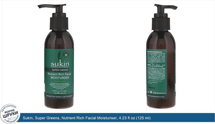Sukin, Super Greens, Nutrient Rich Facial Moisturiser, 4.23 fl oz (125 ml)