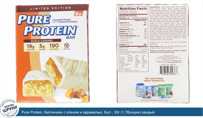 Pure Protein, Батончики с кленом и карамелью, 6шт., 50г (1,76унции) каждый