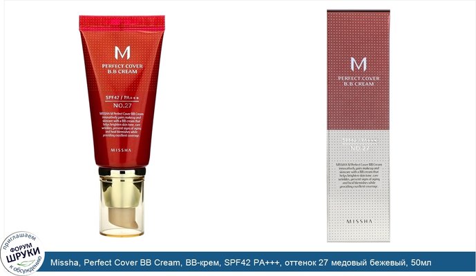 Missha, Perfect Cover BB Cream, BB-крем, SPF42 PA+++, оттенок 27 медовый бежевый, 50мл