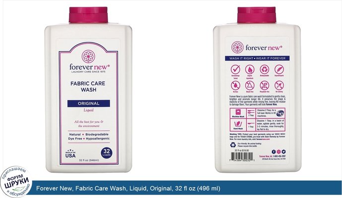 Forever New, Fabric Care Wash, Liquid, Original, 32 fl oz (496 ml)