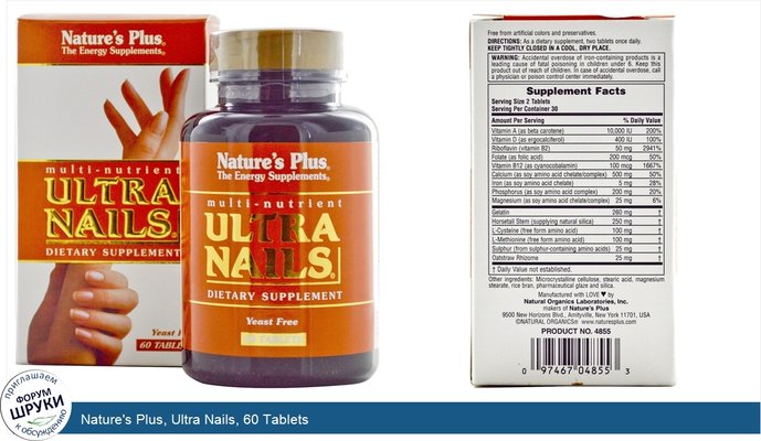 Nature\'s Plus, Ultra Nails, 60 Tablets