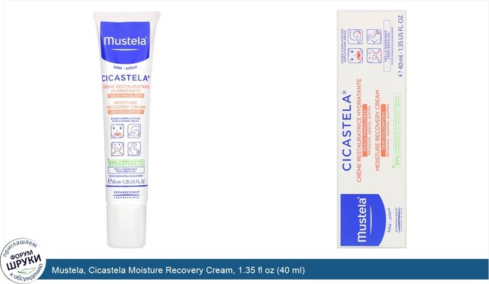 Mustela, Cicastela Moisture Recovery Cream, 1.35 fl oz (40 ml)