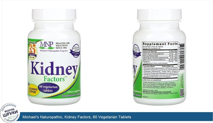 Michael\'s Naturopathic, Kidney Factors, 60 Vegetarian Tablets
